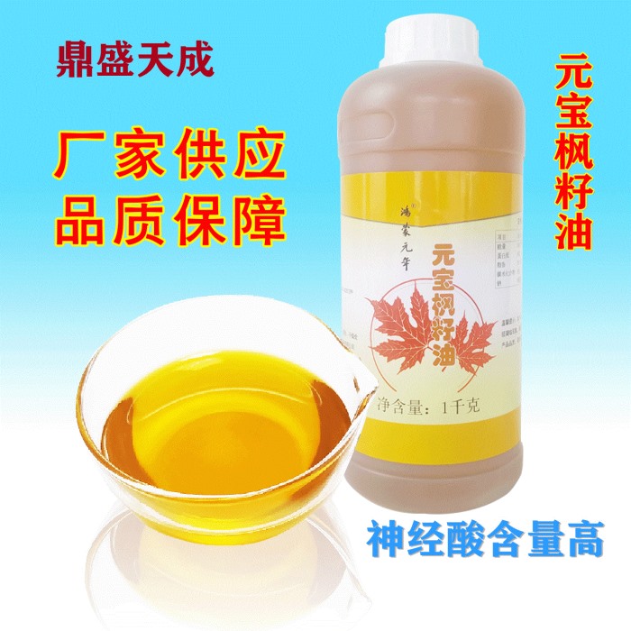 元寶楓籽油